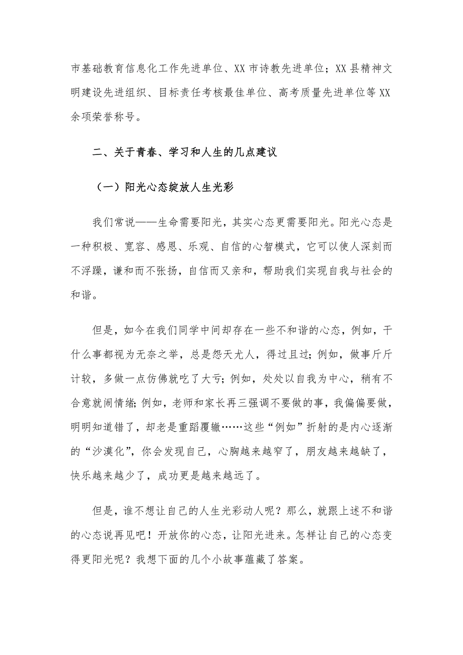 X中学校长在2021年秋季学生入学教育大会上的讲话材料_第3页