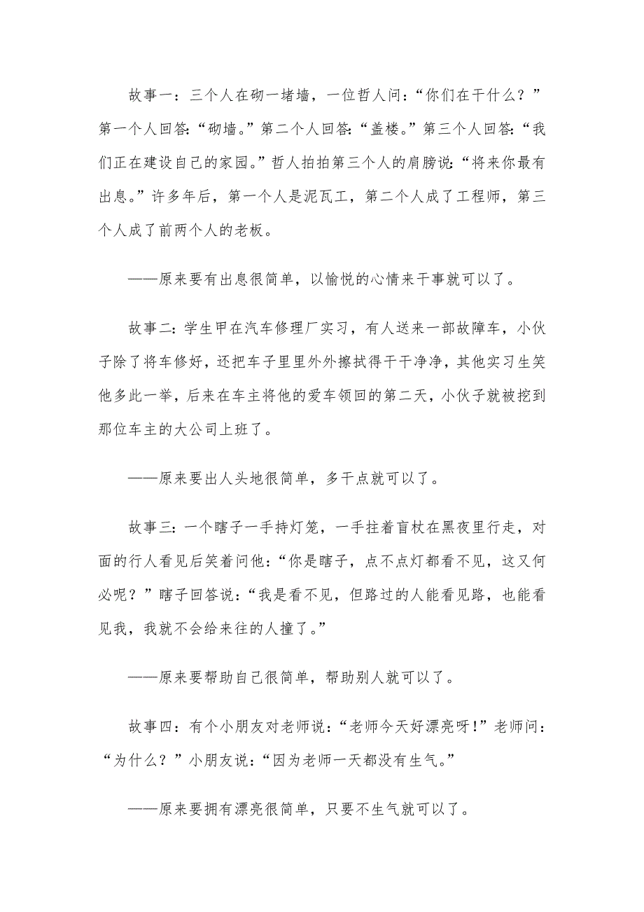 X中学校长在2021年秋季学生入学教育大会上的讲话材料_第4页