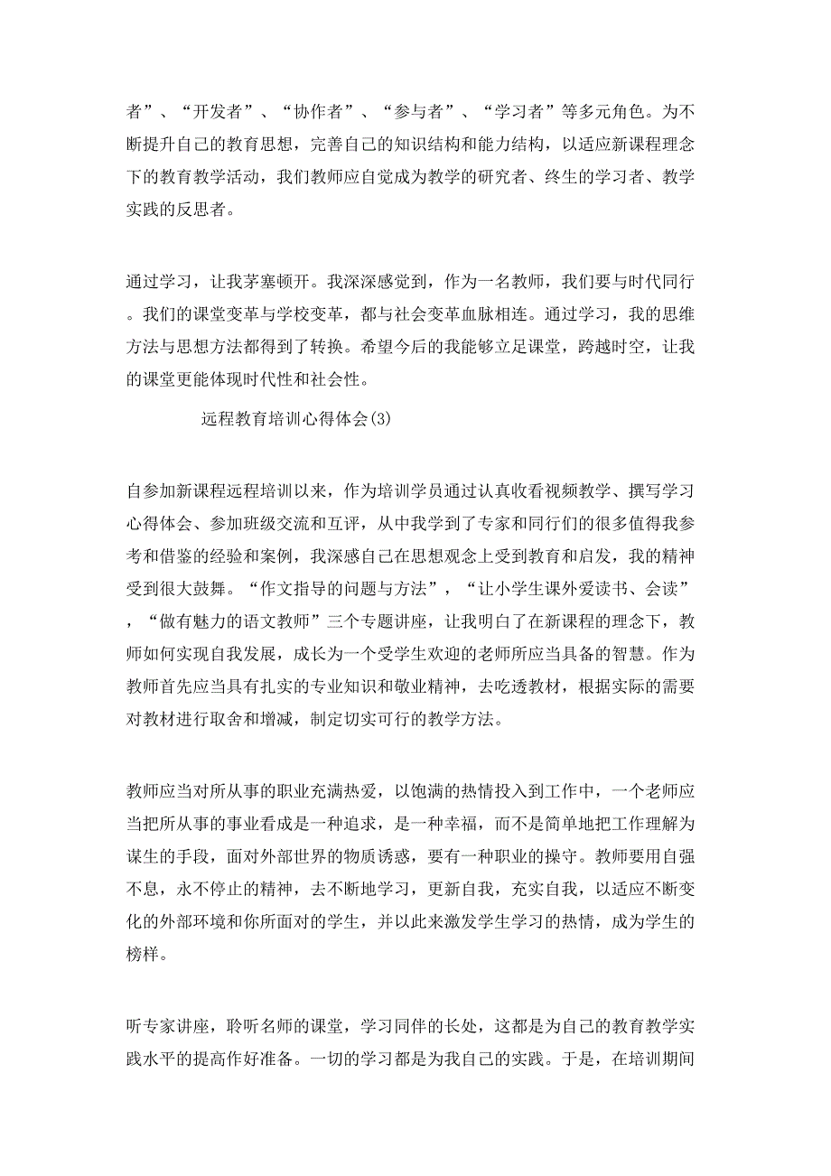 （精选）远程教育培训心得体会5篇_第4页