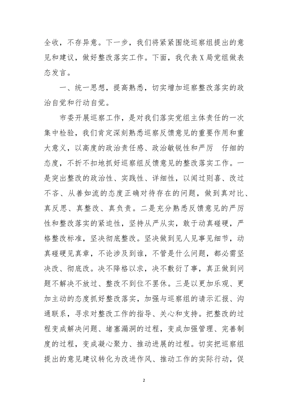 2021年在巡察情况反馈会上的表态发言9篇_第2页