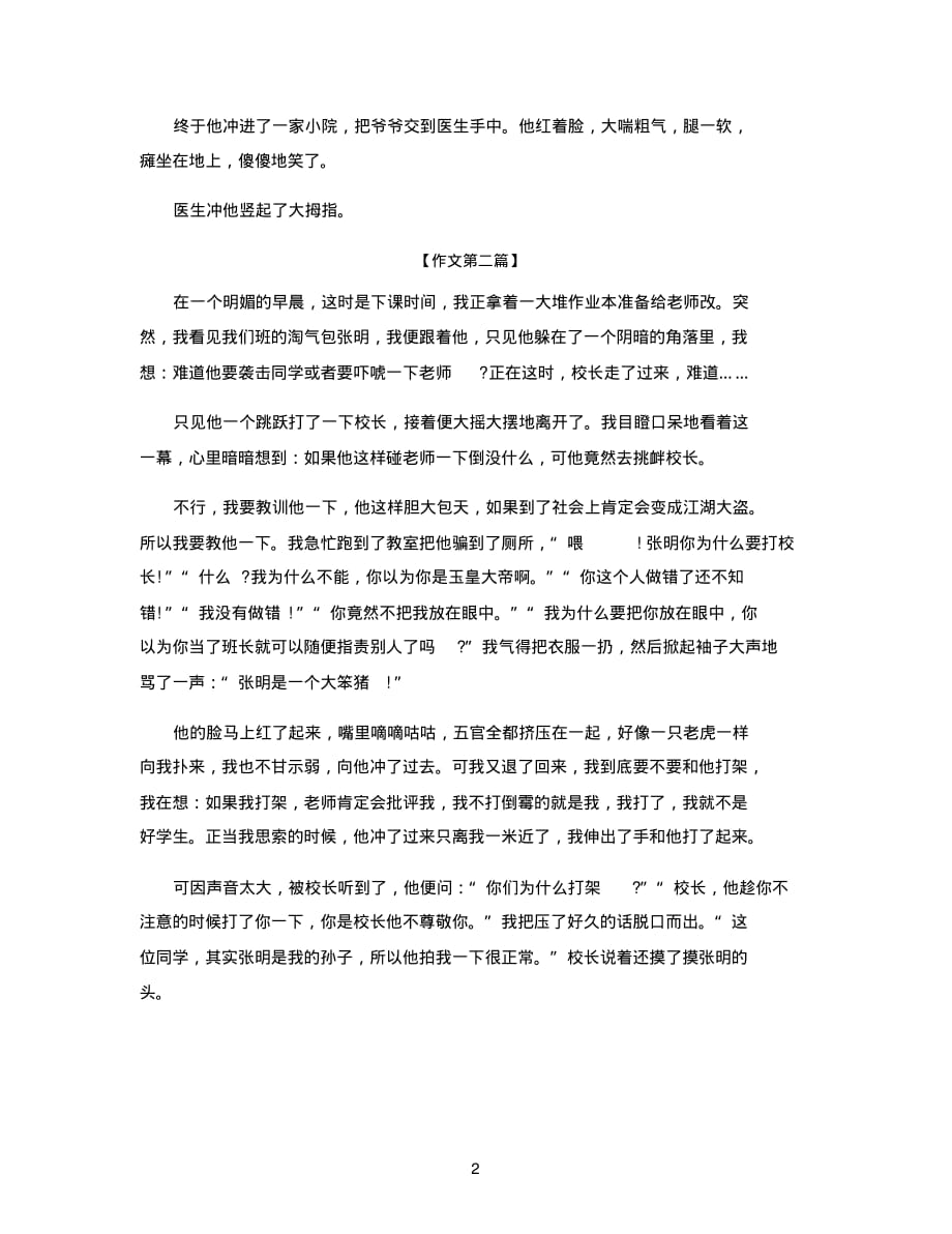 2021笔尖流出的故事六年级上册第四单元作文_第2页