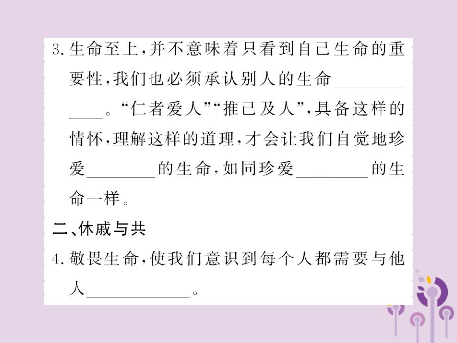 2018年七年级道德与法治上册 第四单 元生命的思考 第八课 探问生命 第二框 生命可以永恒吗习题课件 新人教版_第3页