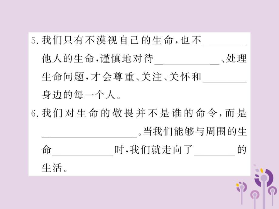 2018年七年级道德与法治上册 第四单 元生命的思考 第八课 探问生命 第二框 生命可以永恒吗习题课件 新人教版_第4页