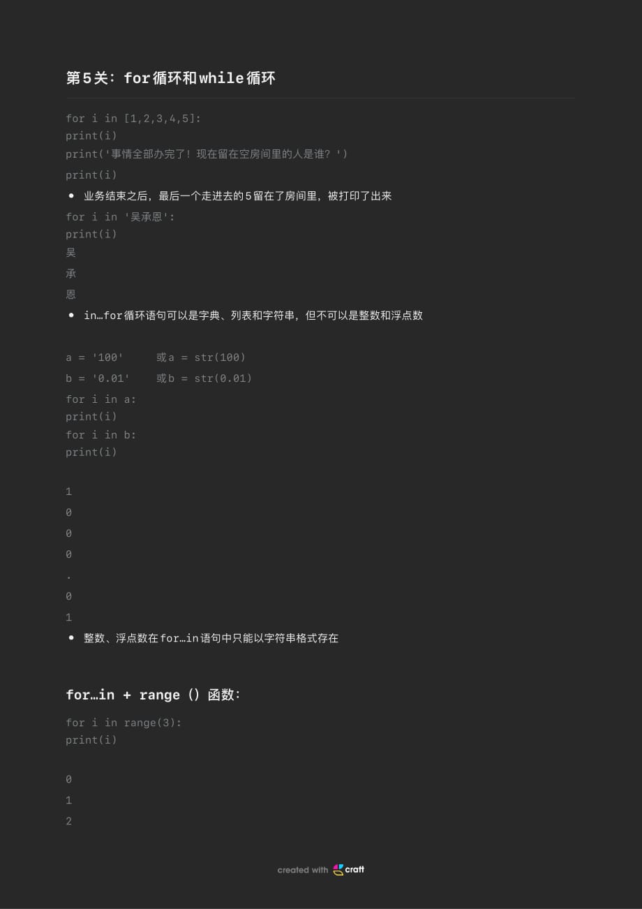 python：for循环和while循环_第1页