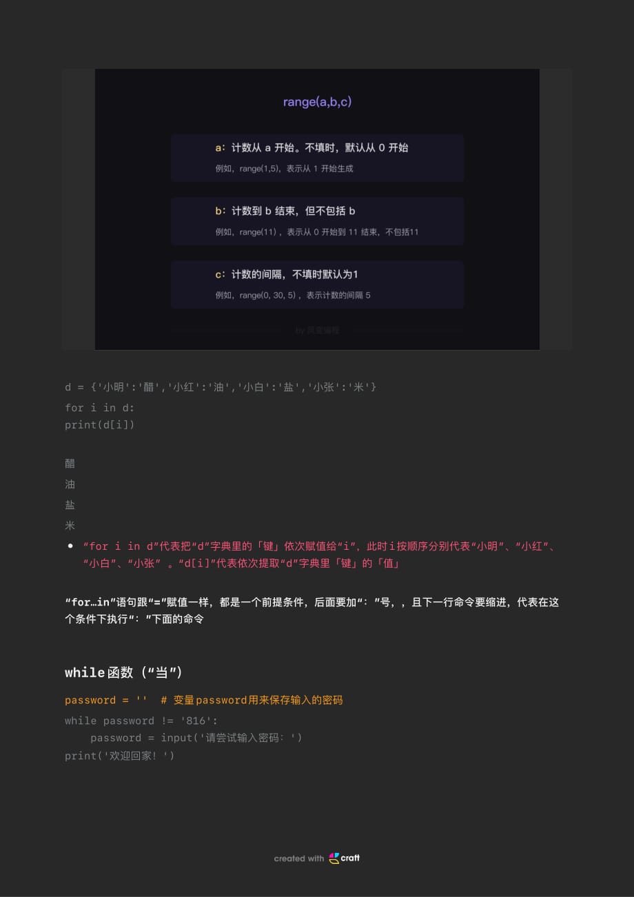python：for循环和while循环_第3页