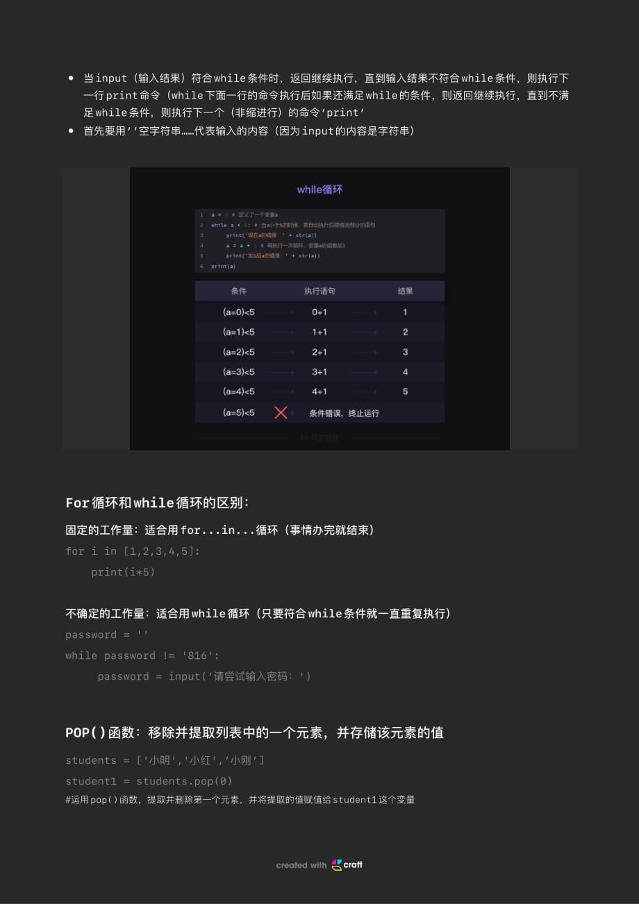 python：for循环和while循环_第4页