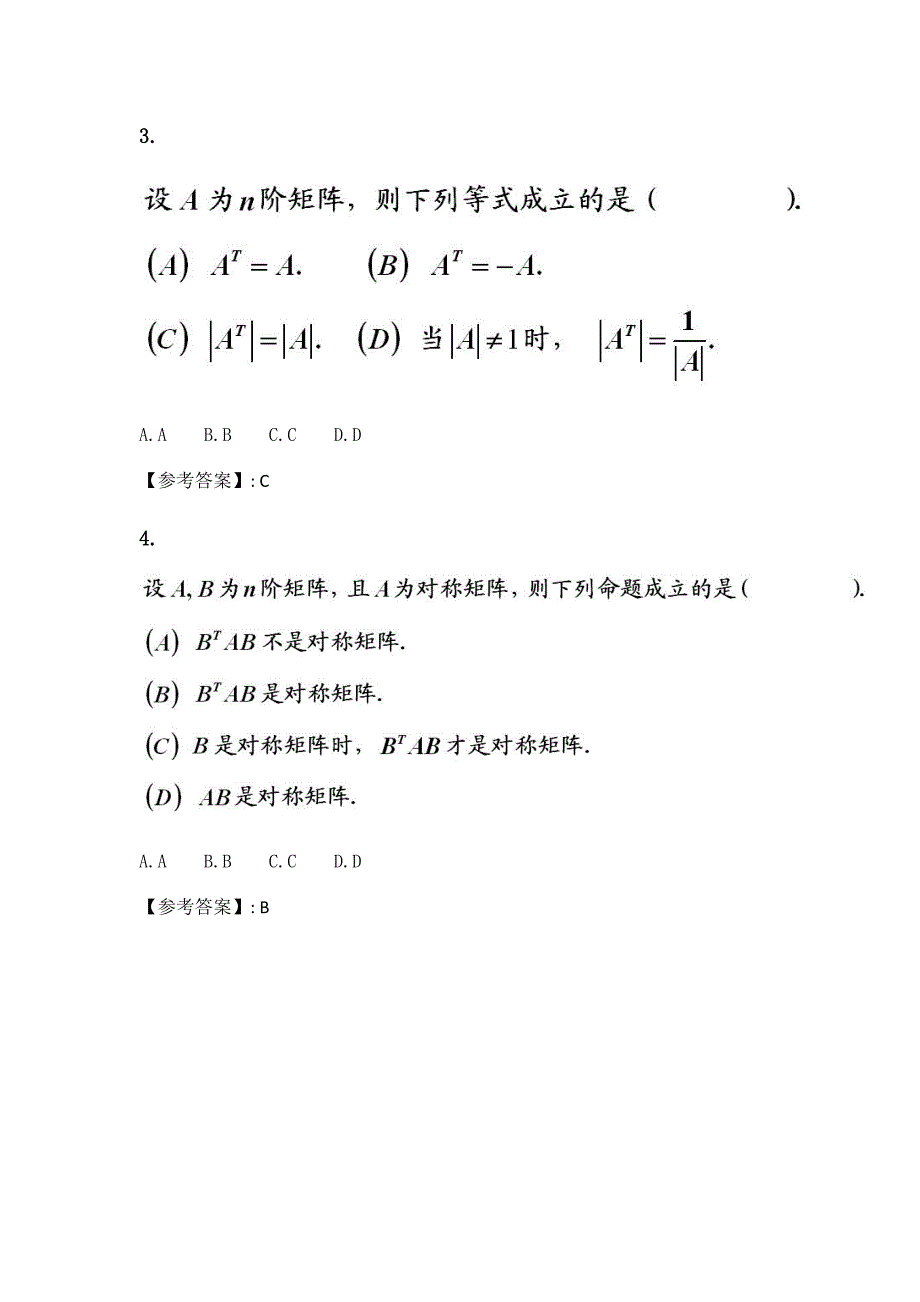 东大21秋《线性代数》在线平时作业1_第2页