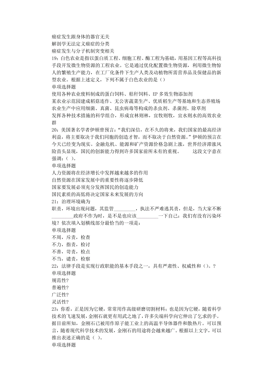 陆河2020年事业编招聘考试真题及答案解析_第4页