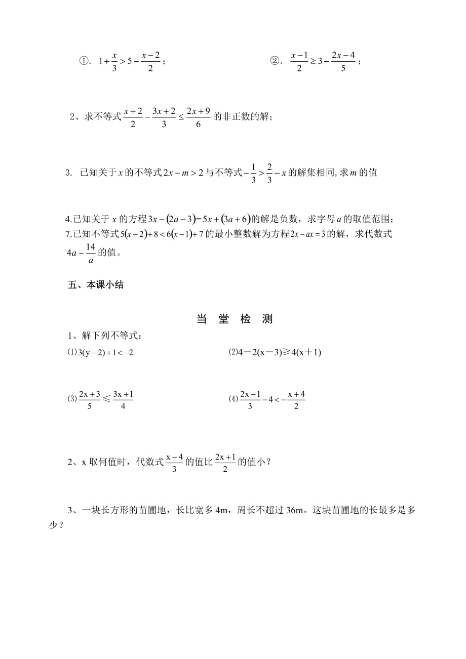 解一元一次不等式导学案1： 苏科版七年级下册数学_第2页