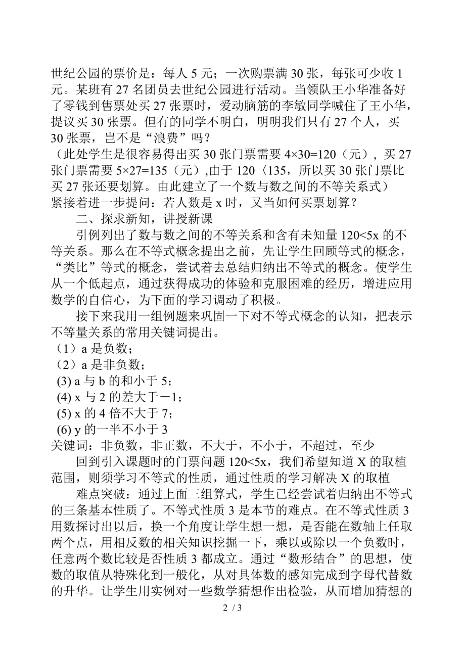 （参考）不等式及其基本性质说课稿_第2页