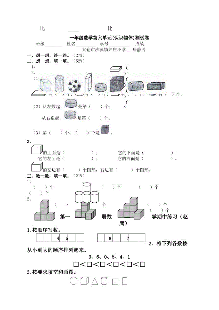 小学一年级数学练习题新_第4页