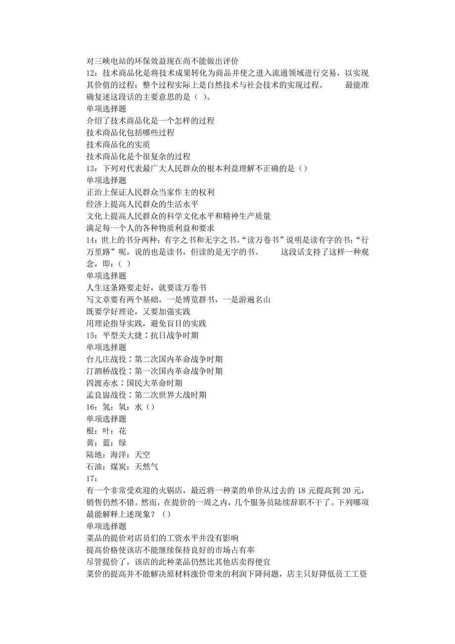 青神2020年事业编招聘考试真题及答案解析_第3页