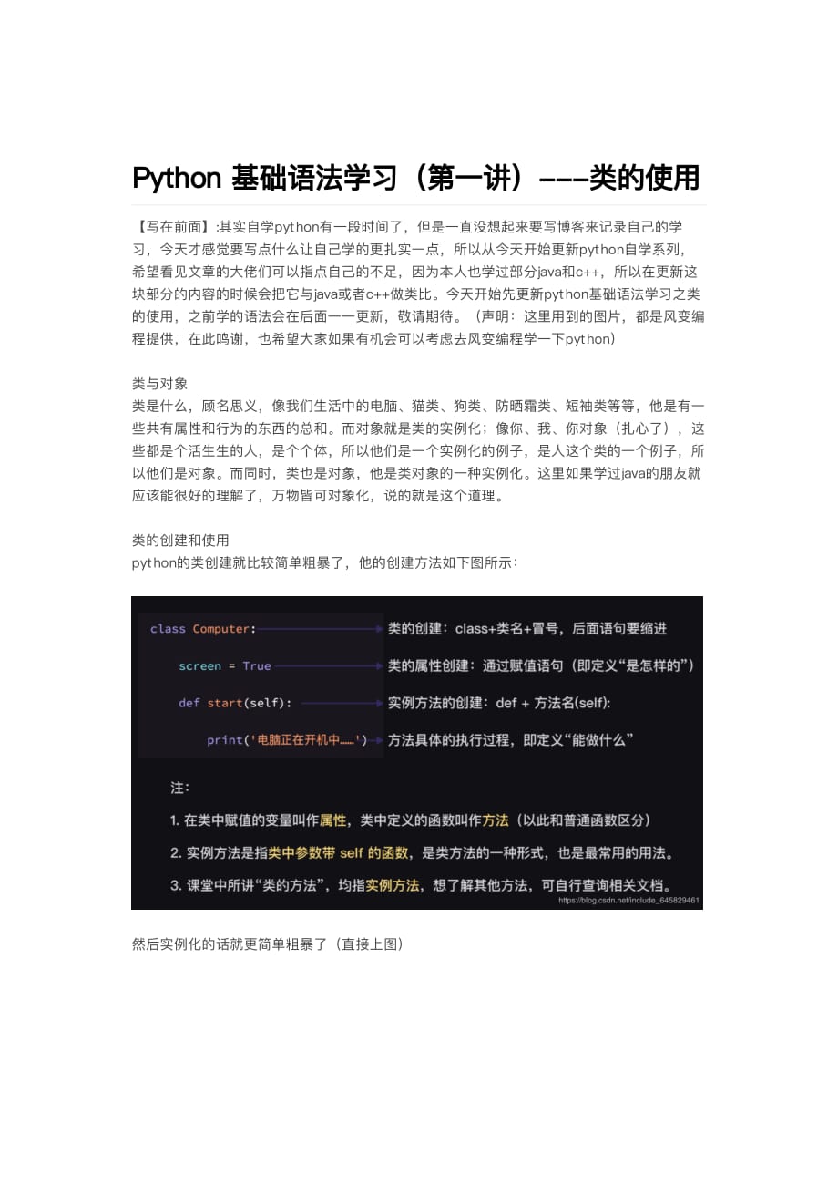 Python基础语法：类的使用_第1页