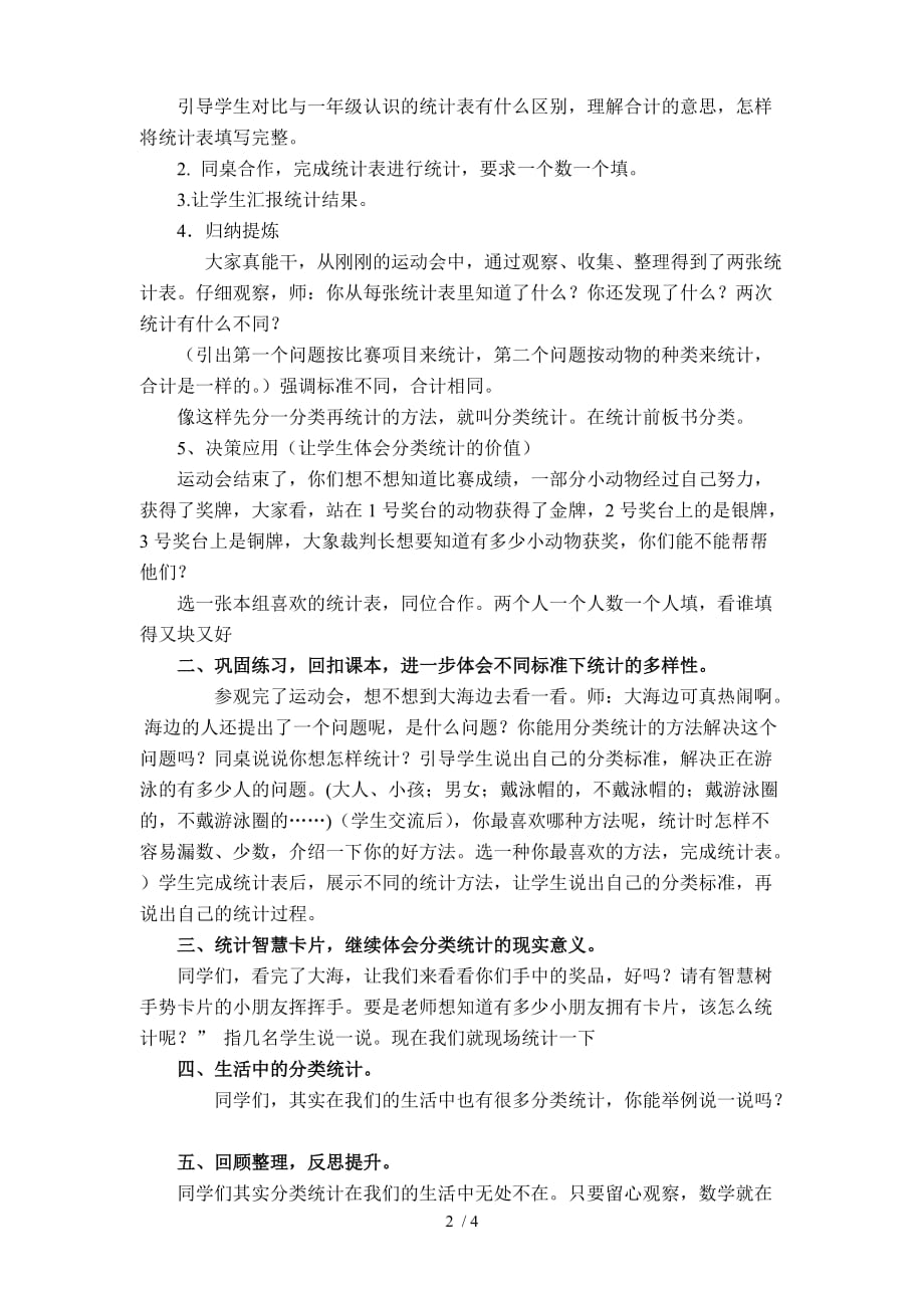 （参考）亲近大海-分类统计教学设计和反思_第2页