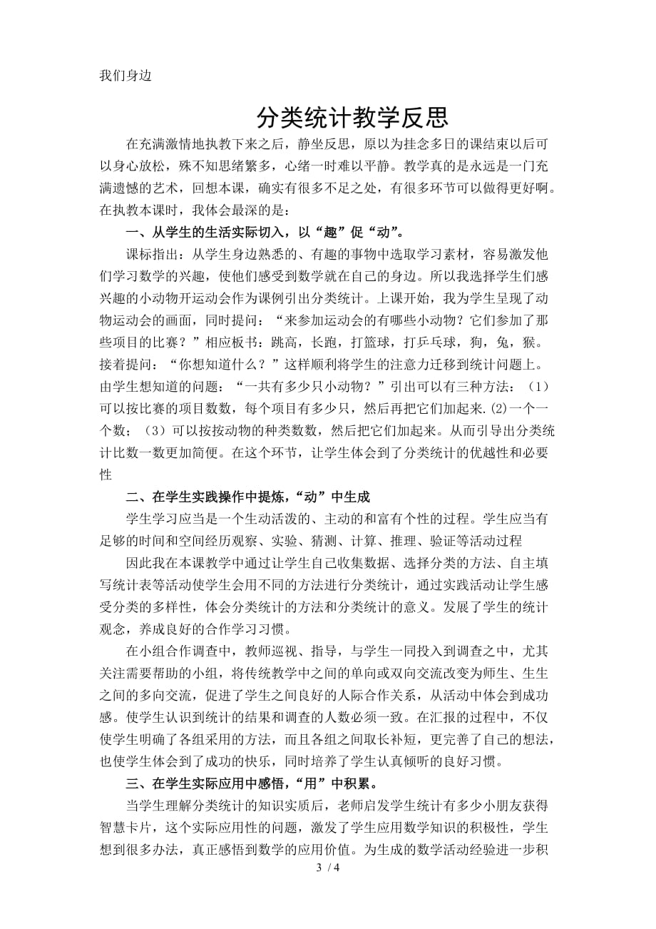 （参考）亲近大海-分类统计教学设计和反思_第3页