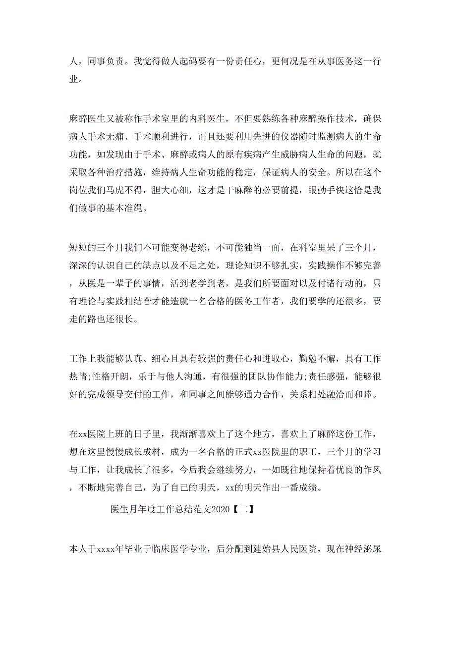 （精选）医生月工作总结范文2020最新5篇精选_第2页