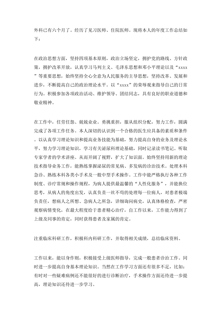 （精选）医生月工作总结范文2020最新5篇精选_第3页