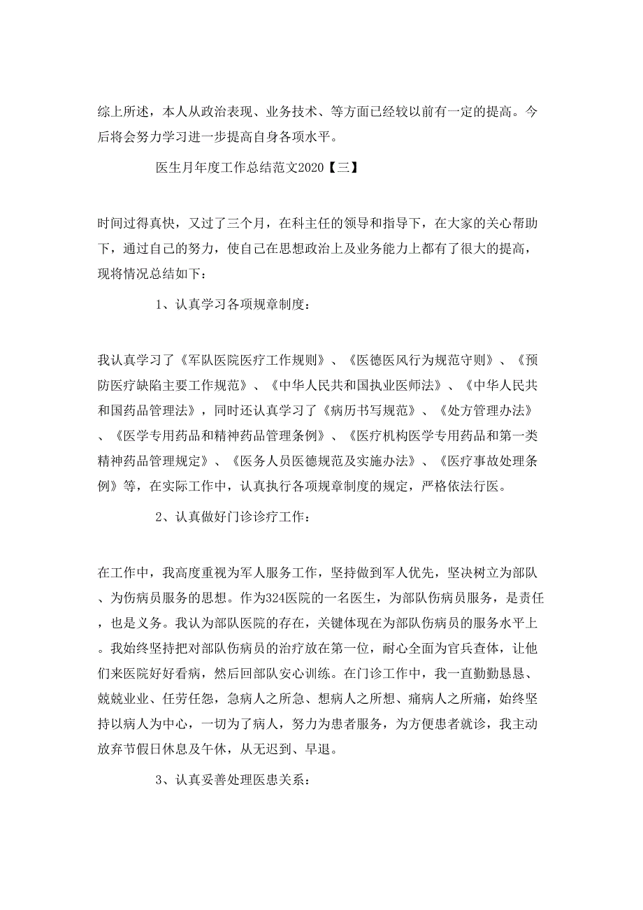 （精选）医生月工作总结范文2020最新5篇精选_第4页