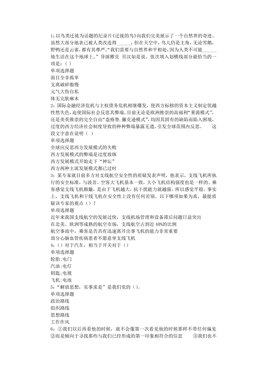 石林事业编招聘2020年考试真题及答案解析_第1页