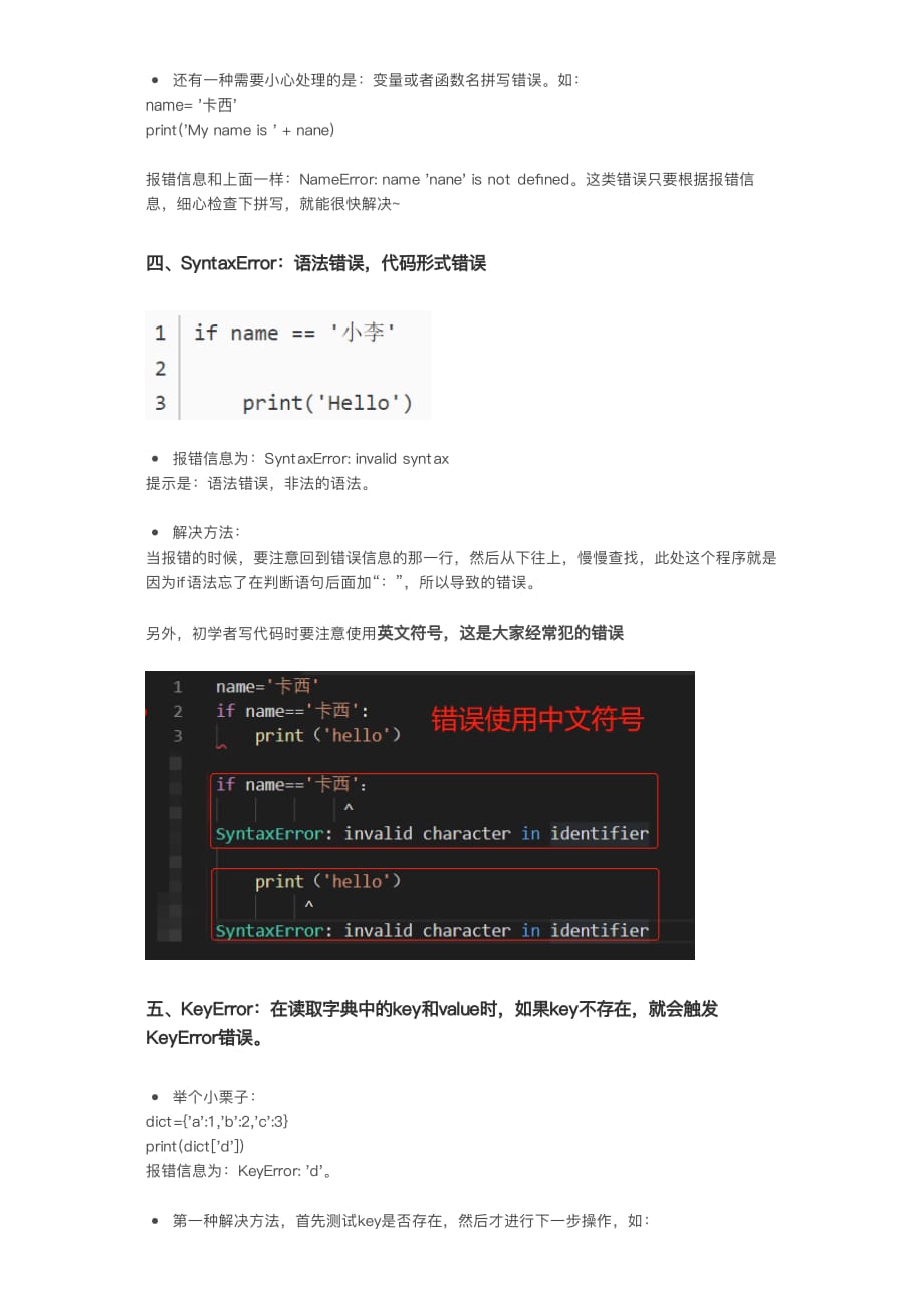 python常见报错合集_第2页