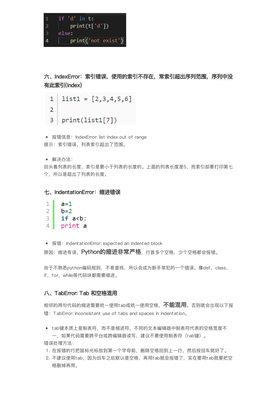 python常见报错合集_第3页