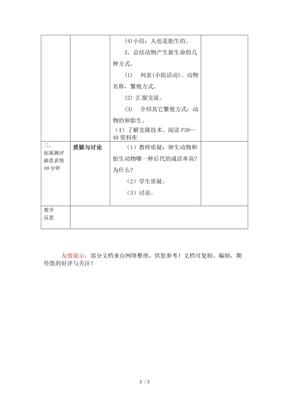 （参考）《动物的繁殖活动》教学设计_第3页