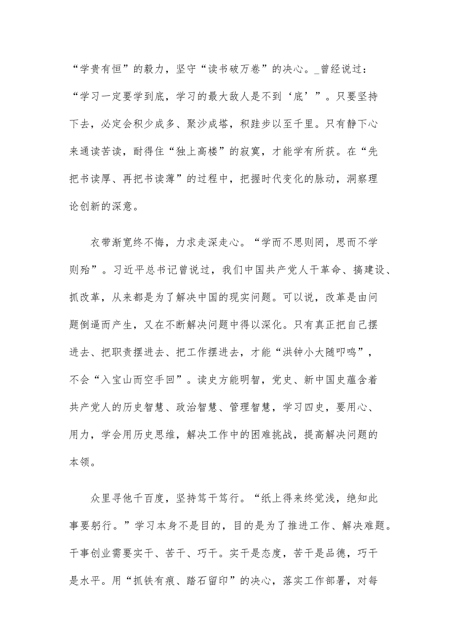 基层党员学习四史教育个人心得感悟_第2页