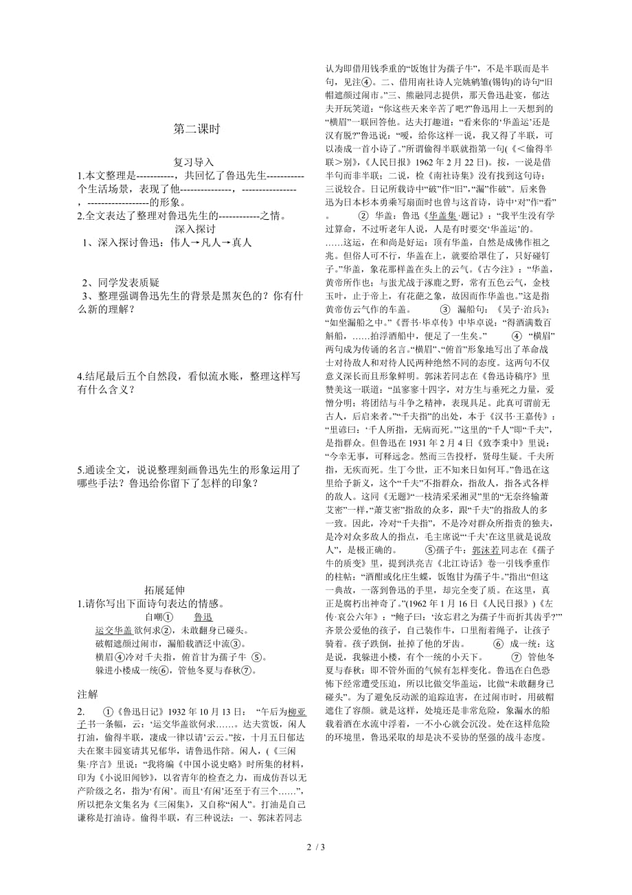 回忆鲁迅先生学案两课时_第2页