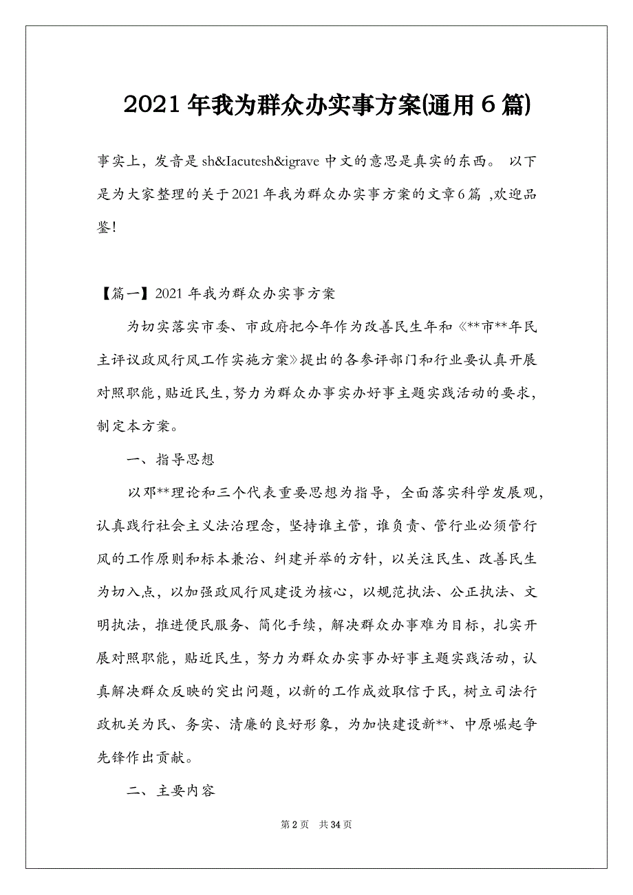 2021年我为群众办实事(通用6篇)_第2页