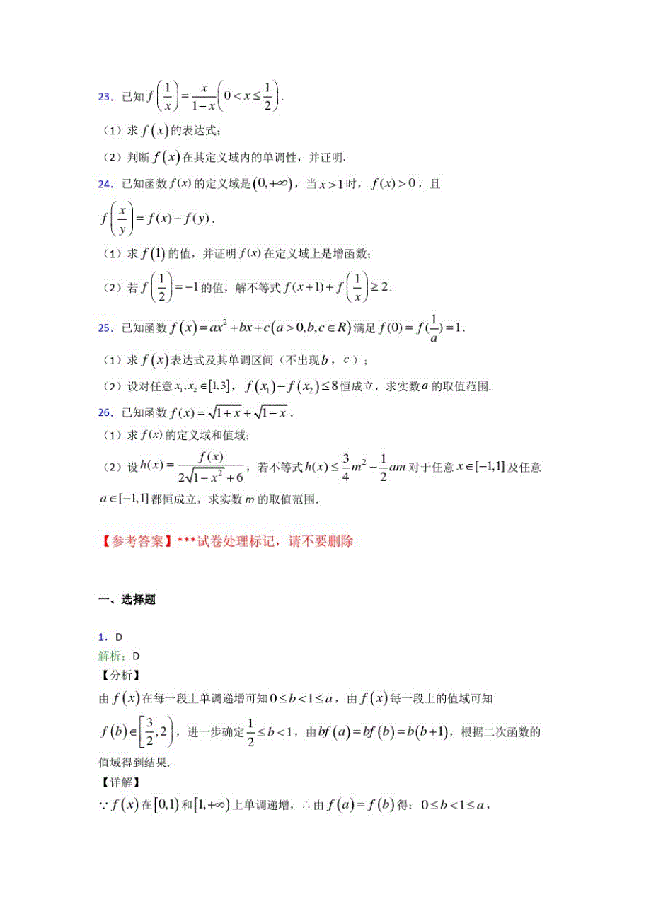 厦门市六中必修一第二单元《函数》测试(包含答案解析)_第4页