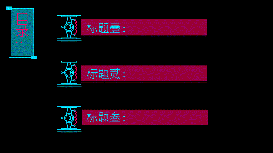 二次元霓虹幻彩PPT模版母版_第3页