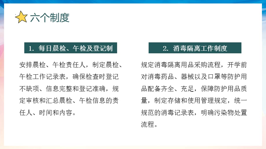 卡通幼儿园开学防疫学校疫情防控PPT演示模板_第5页