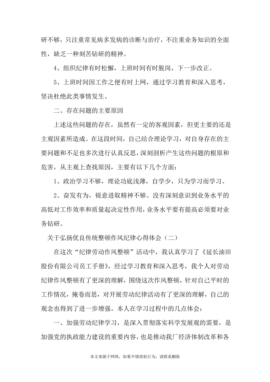 关于弘扬优良传统整顿作风纪律心得体会_第2页