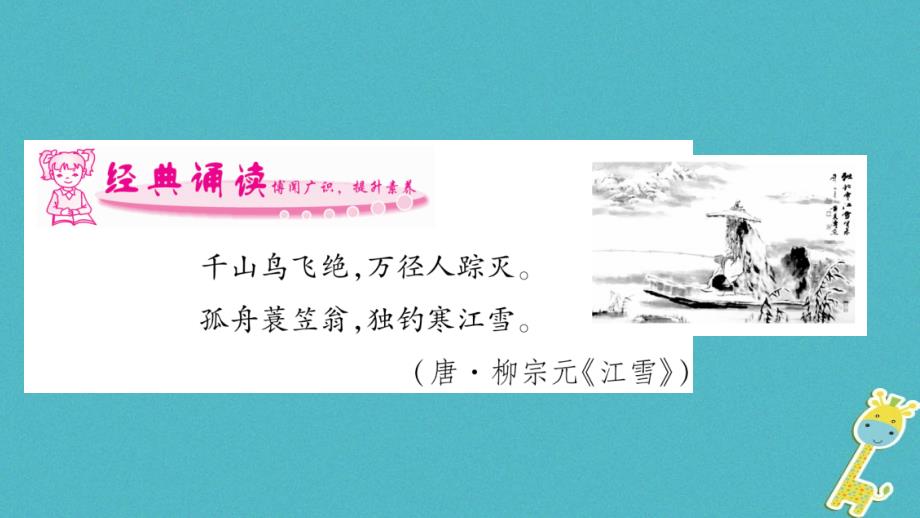 2018年七年级语文上册 第1单元 2 济南的冬天课件 新人教版_第2页