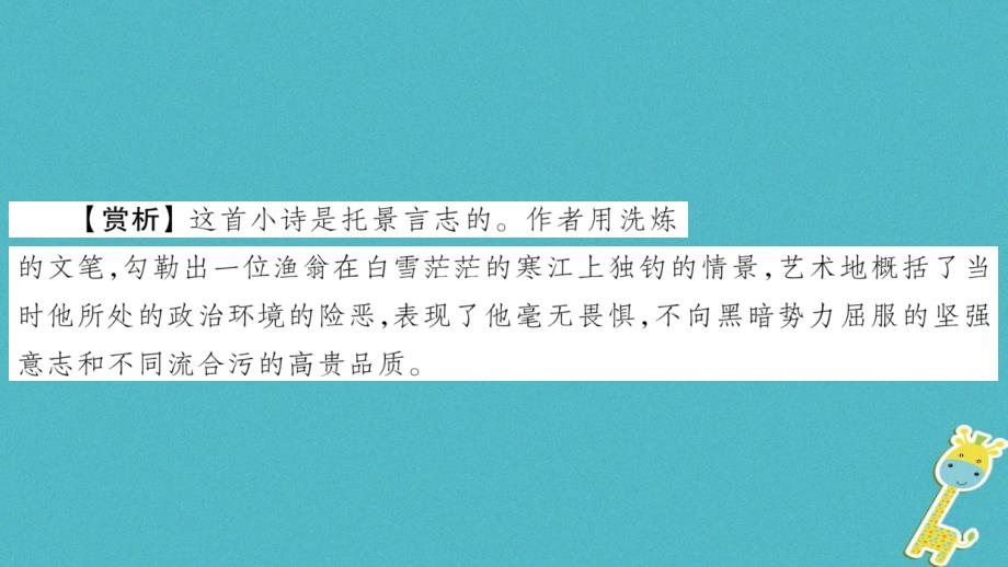 2018年七年级语文上册 第1单元 2 济南的冬天课件 新人教版_第3页