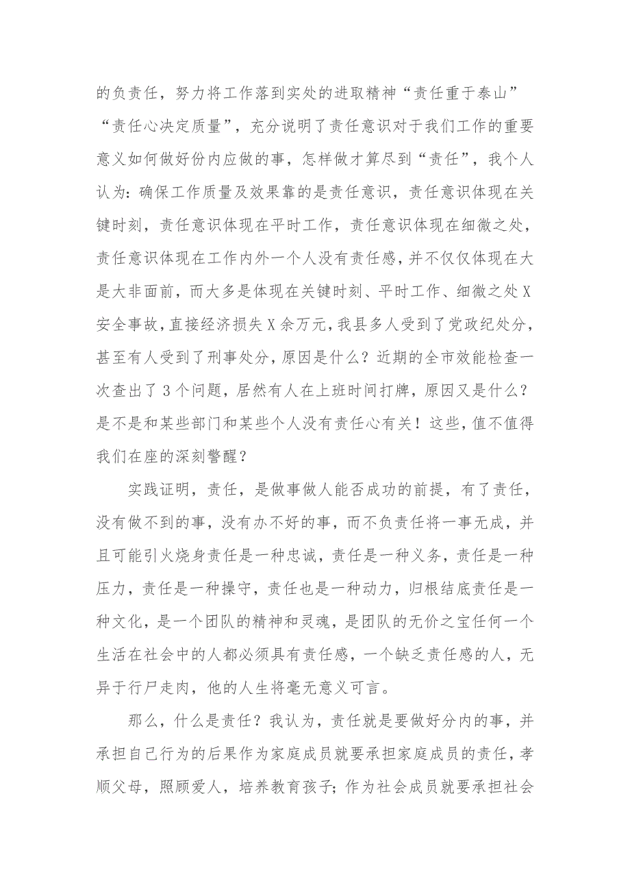 3篇最新机关党支部主题党日党课讲稿：敢于担当勇于创新​​​_第2页