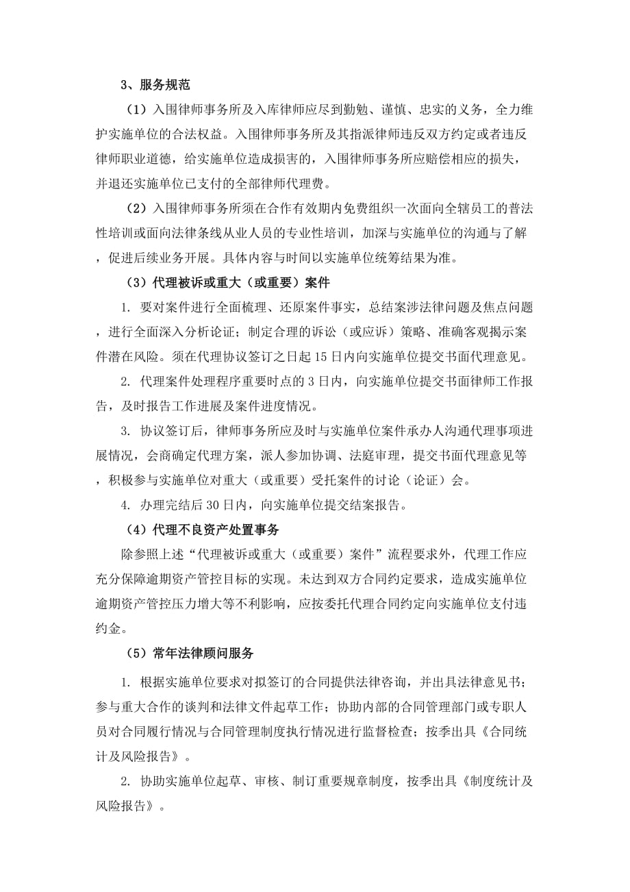 律师事务所—服务规范书（模板）_第4页