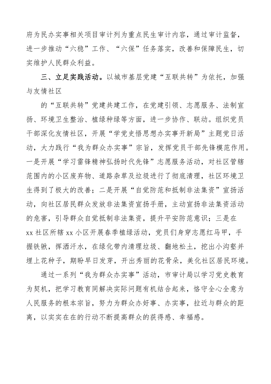 审计局我为群众办实事实践活动工作经验材料范文4篇工作汇报总结报告参考_第2页