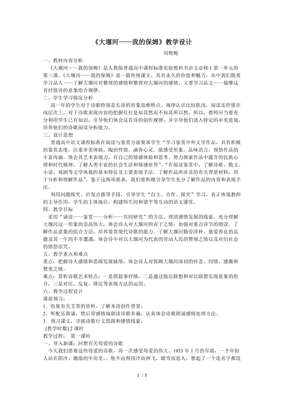 大堰河反思性教学设计_第1页