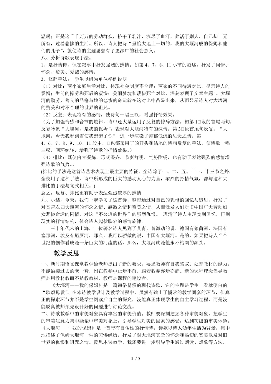 大堰河反思性教学设计_第4页