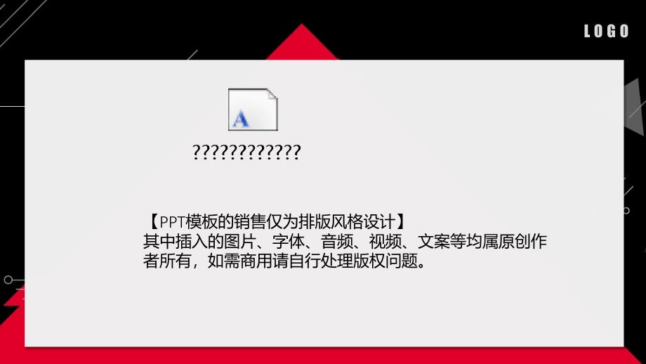 红黑现代体育运动PPT模版母版_第2页