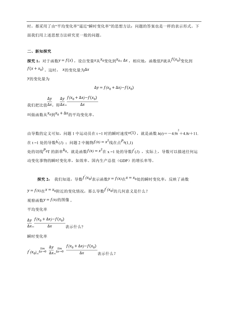 2021年人教版高中数学选择性必修第三册5.1.2《导数的概念及其几何意义》（导学案） (含答案)_第2页