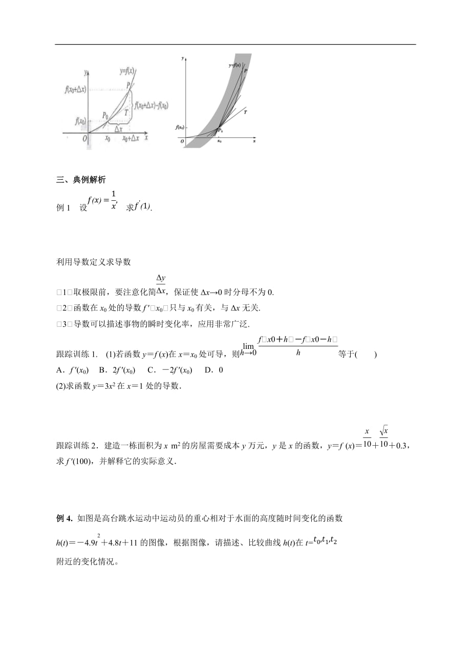 2021年人教版高中数学选择性必修第三册5.1.2《导数的概念及其几何意义》（导学案） (含答案)_第3页