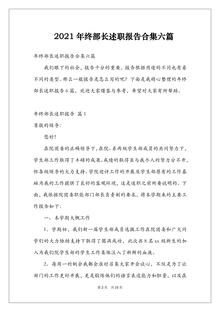 2021年终部长述职报告合集六篇_第2页