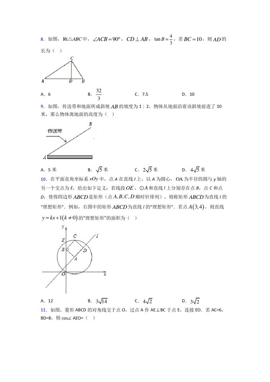 大庆市九年级数学下期中第一次模拟试题(含答案)_第3页