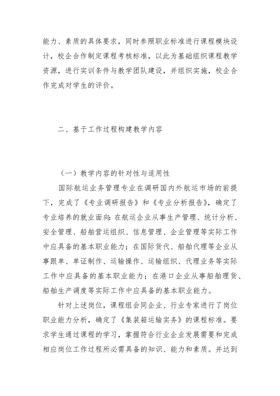 简论工作过程导向的集装箱运输实务课程改革的论文_第2页