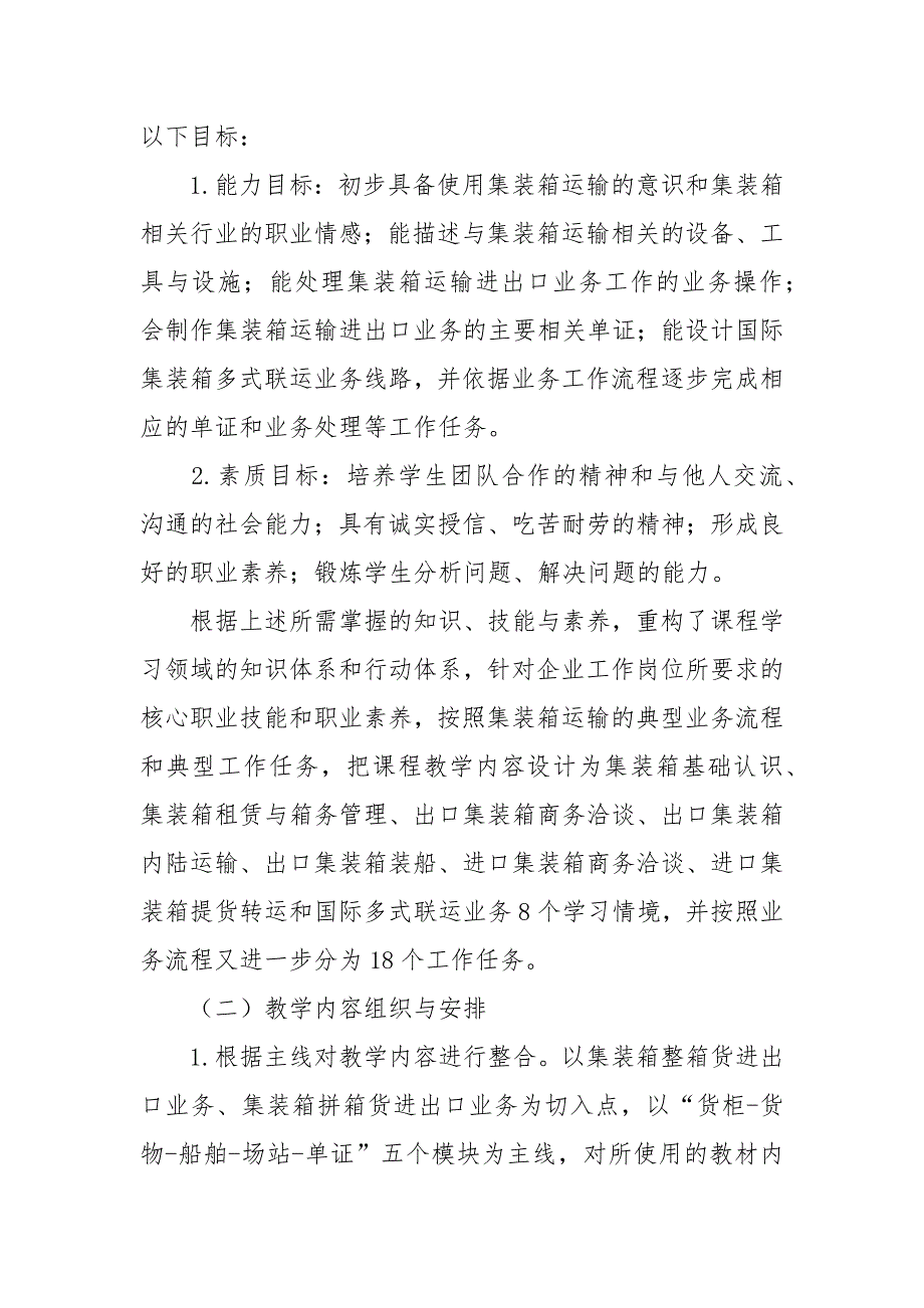 简论工作过程导向的集装箱运输实务课程改革的论文_第3页