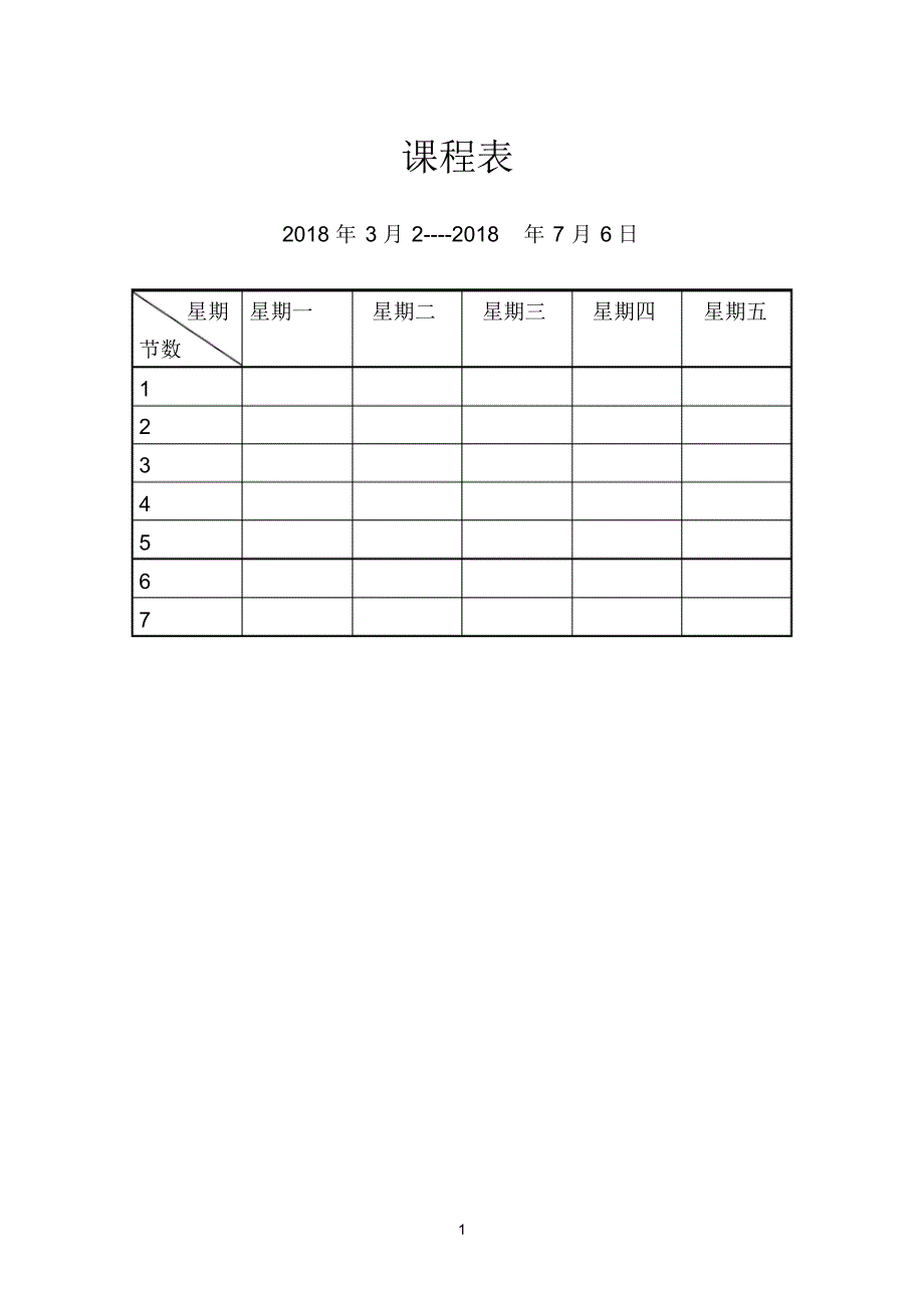 四年级下册信息技术教案2_第2页