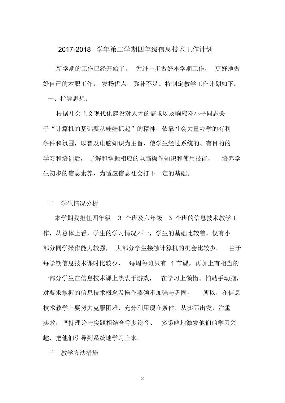 四年级下册信息技术教案2_第3页