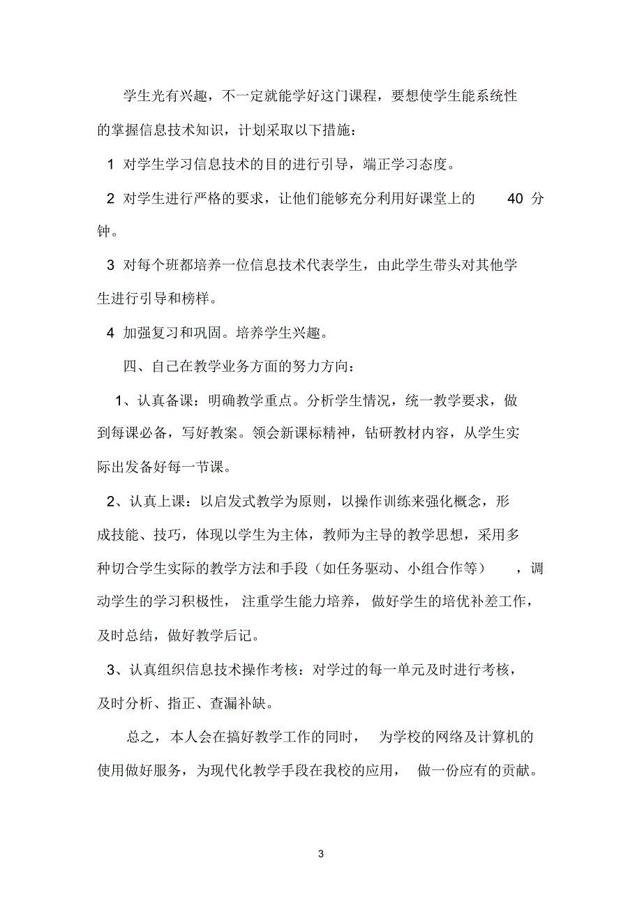 四年级下册信息技术教案2_第4页